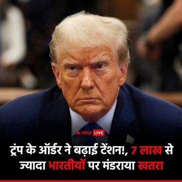 Bhartiyon se America ka Dana Pana chal raha hai, aur unhein 