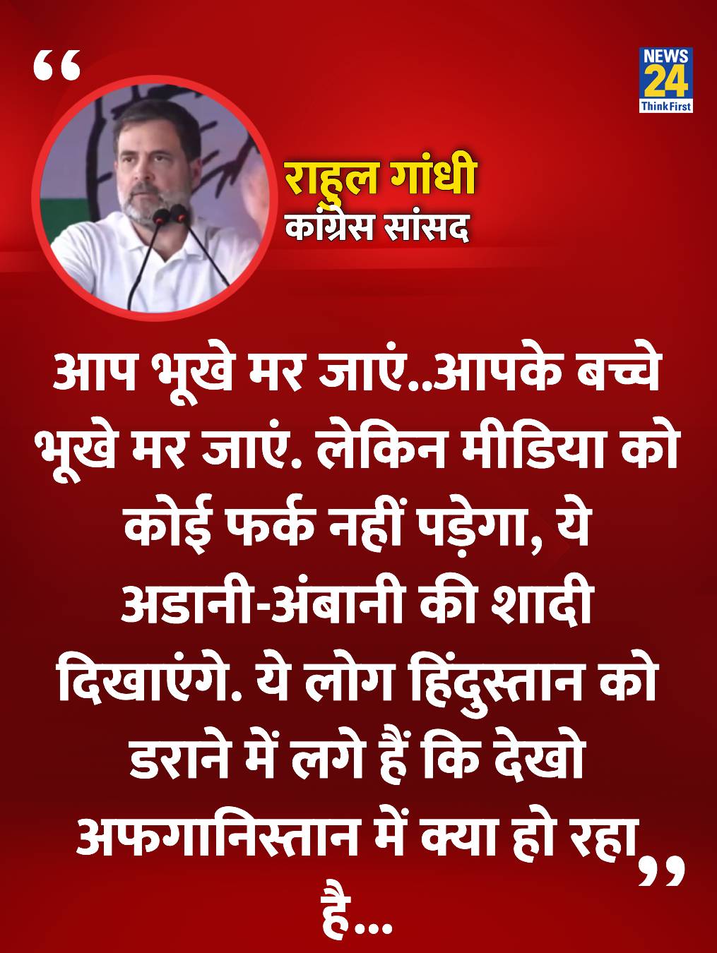 लेकिन मीडिया को कोई फ़र्क नहीं पड़ेगा...#RahulGandhi