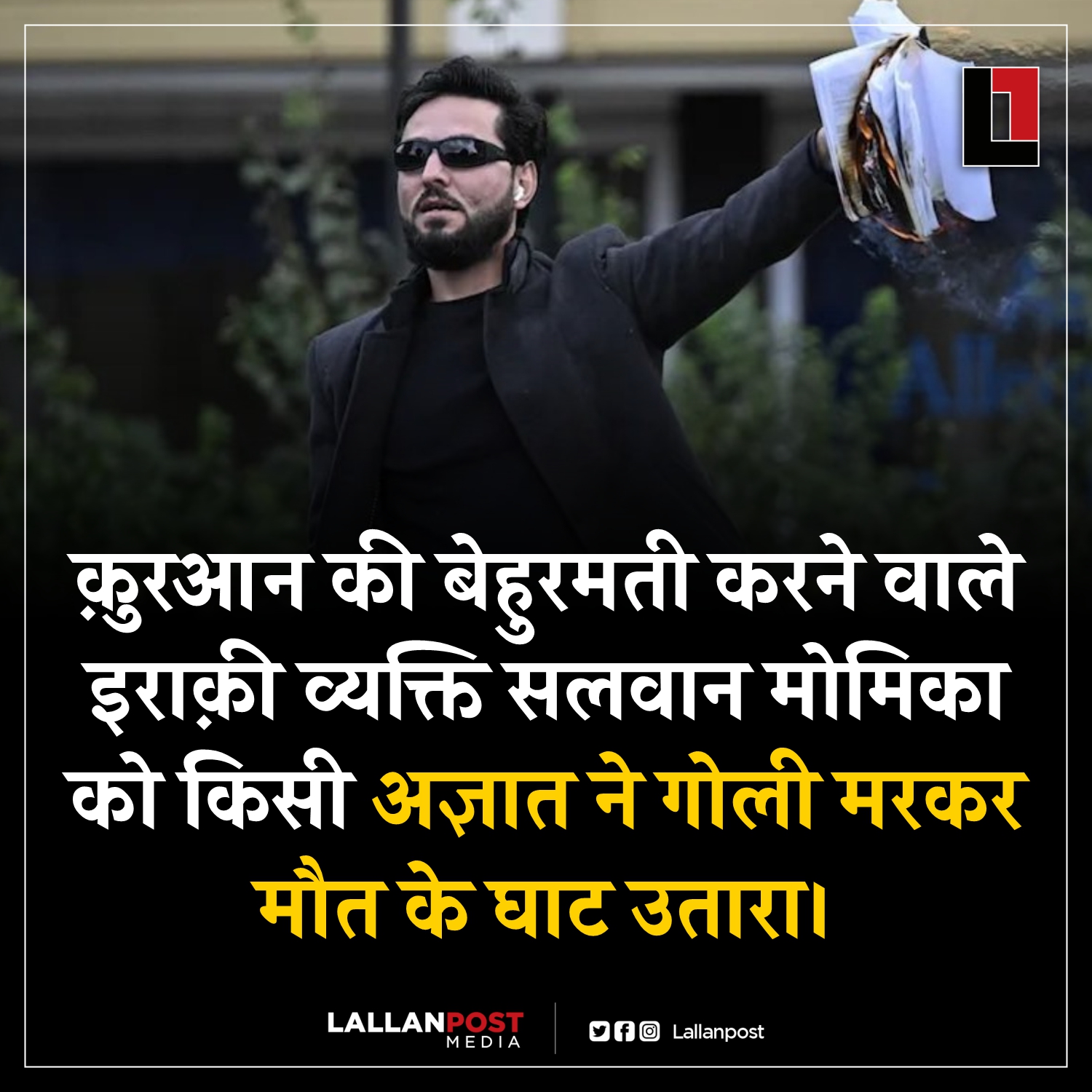 महंगा पड़ा, धार्मिक किताब को burn करना... 🔥🤡