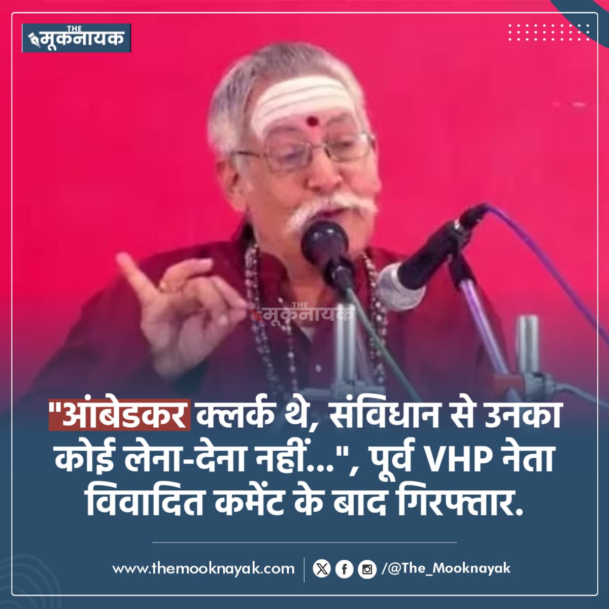 संविधान निर्माता का सम्मान न करने का नतीजा ।