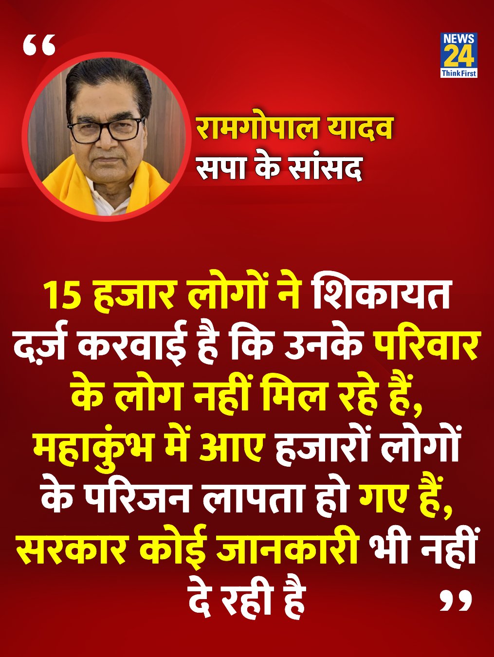 15 हजार लोगों ने शिकायत दर्ज़ करवाई है कि उनके परिवार के लोग