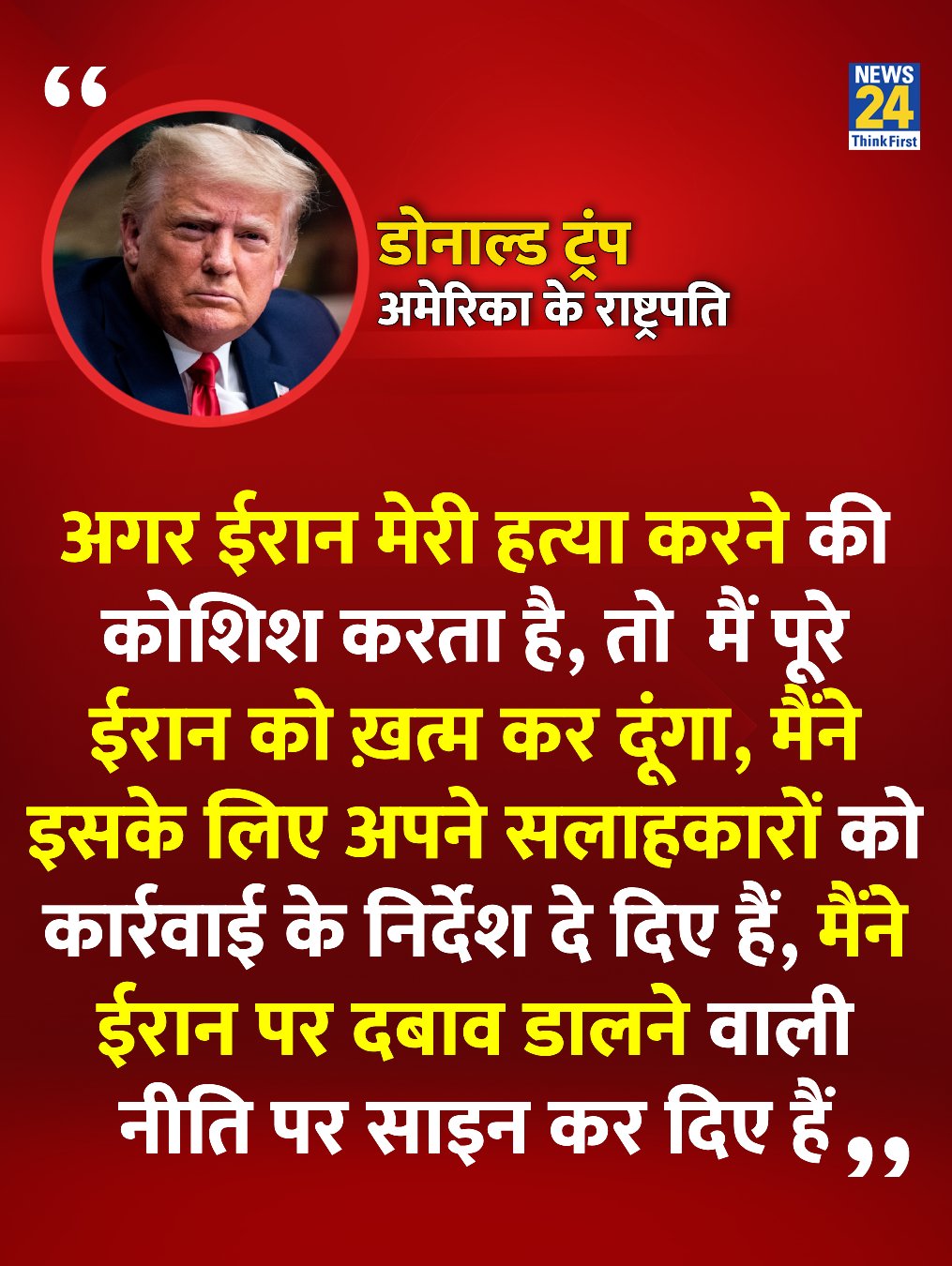 America का राष्ट्रपति है, पर बहुत डरा हुआ है 😅🤡