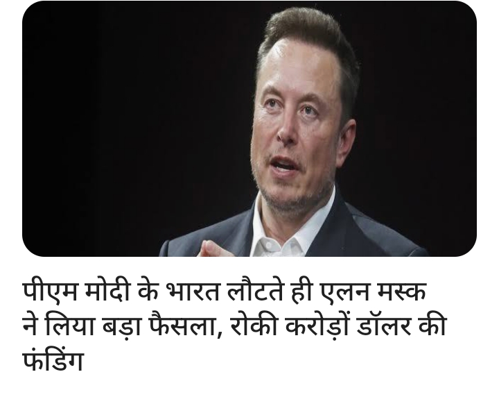जब Elon Musk ने भारत का फंड रोक रहा है तो क्यों उसका service