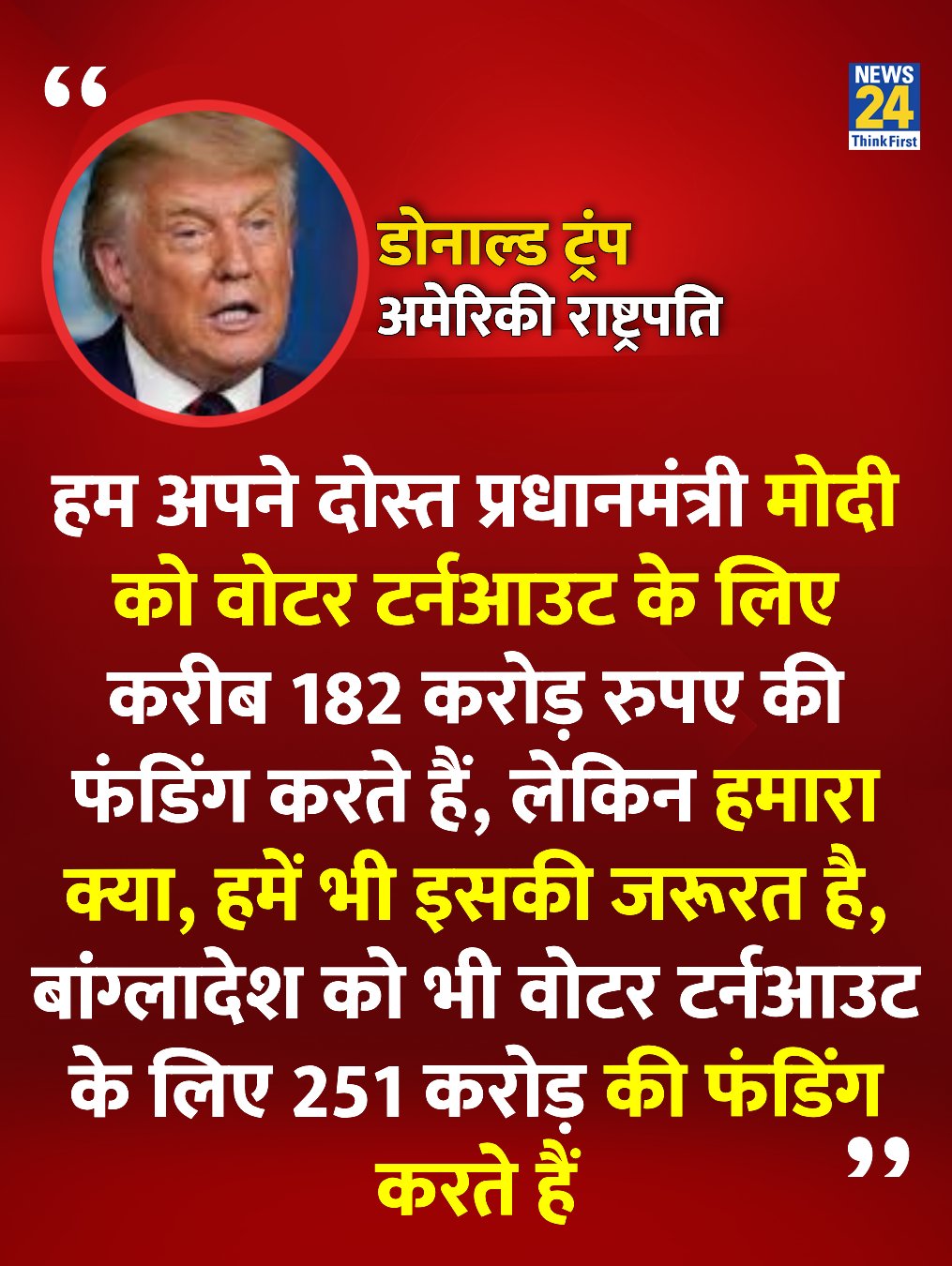 Trump ka bada byan -