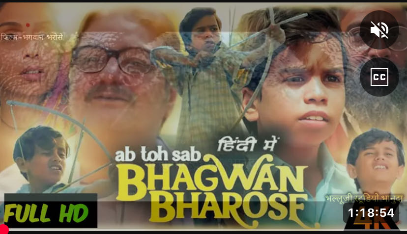 Sab Bhagwan Bharose movie 👍😍
https://youtu.be/boIxI4indWk?si