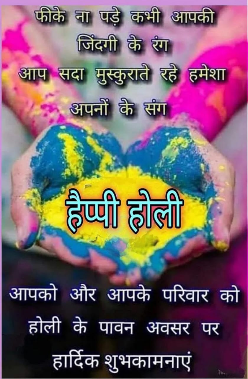 आप सभी को होली मुबारक़ हो  #HappyHoli