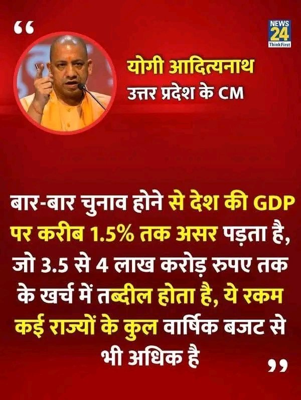 अब एक देश एक चुनाव की बारी है.. 
#OneNationOneElection #Bhar