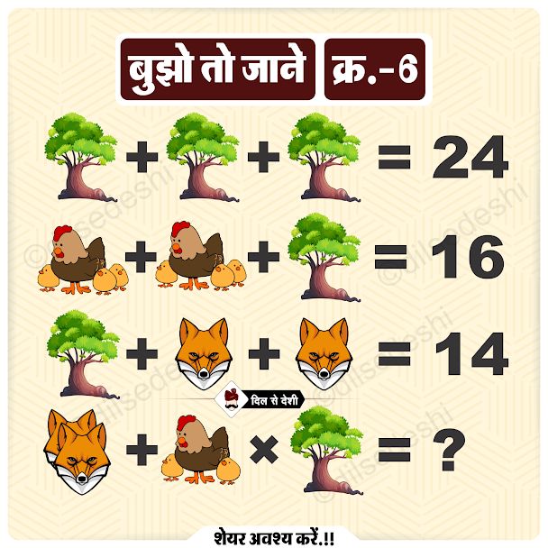 एक शेयर किया था किसी को जवाब पता हो तो जल्दी से बताओं 👇
#Puz