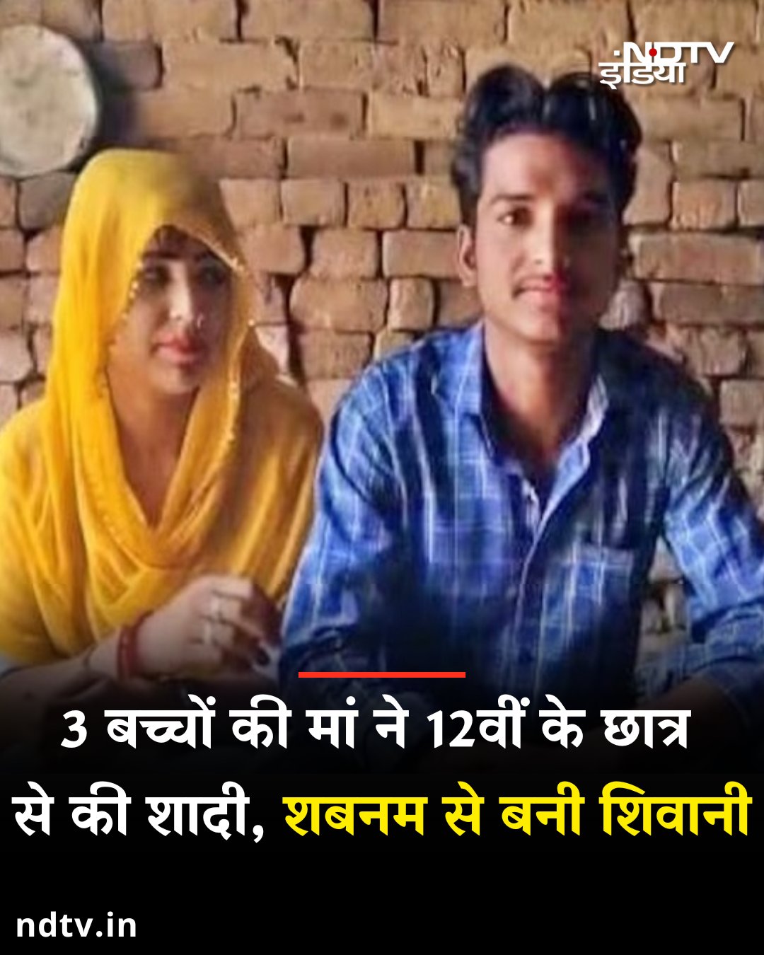 तीन बच्चों की मां अपने से कम उम्र वाले लड़के से शादी कर रही 