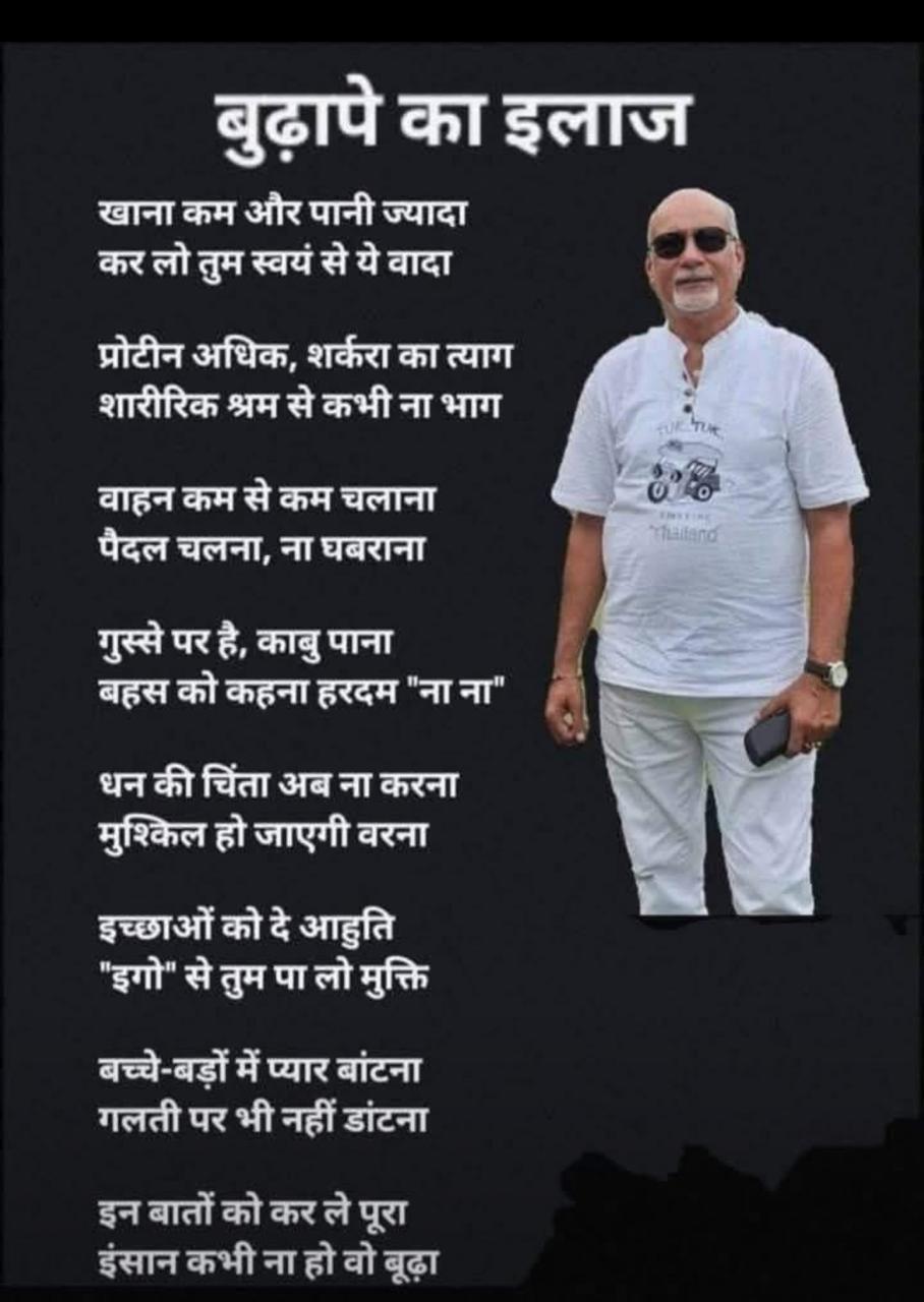 बुढ़ापे का इलाज - #follow