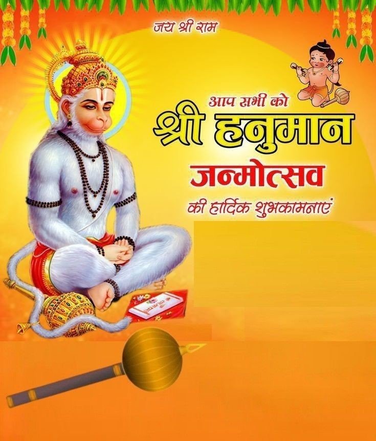 जय हनुमान ज्ञान गुन सागर।
जय कपीस तिहुं लोक उजागर।।
 
रामदूत