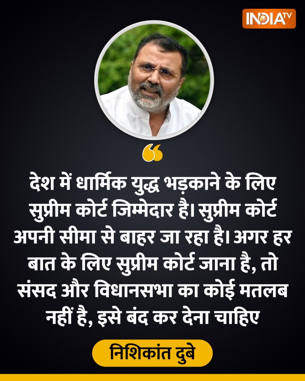 देश में गृह युद्ध हो रहा है इसके जिम्मेदार सुप्रीम कोर्ट है 