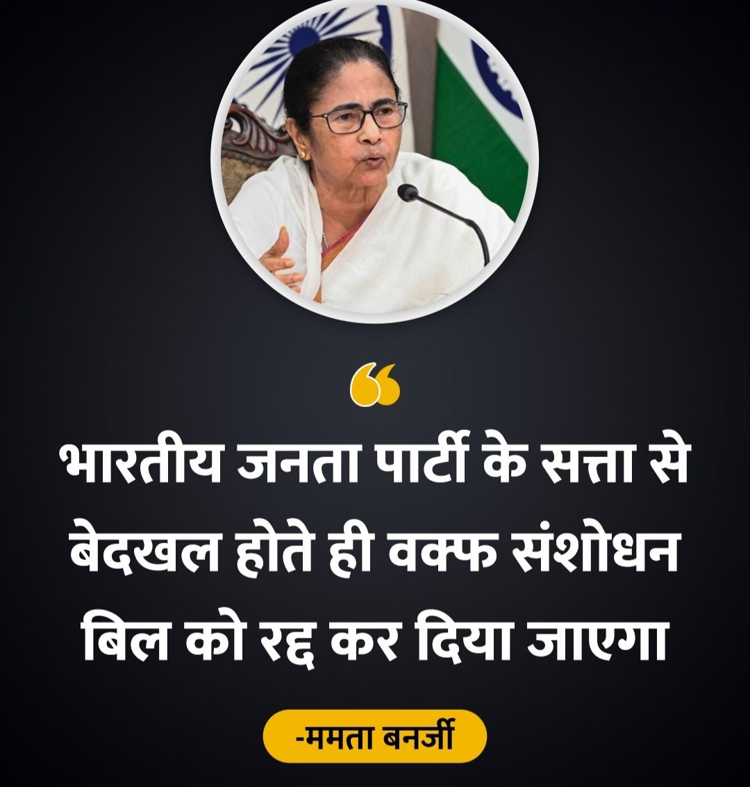 BJP party सत्ता से जाते ही waqf Bill amendment रद्द कर दिया 
