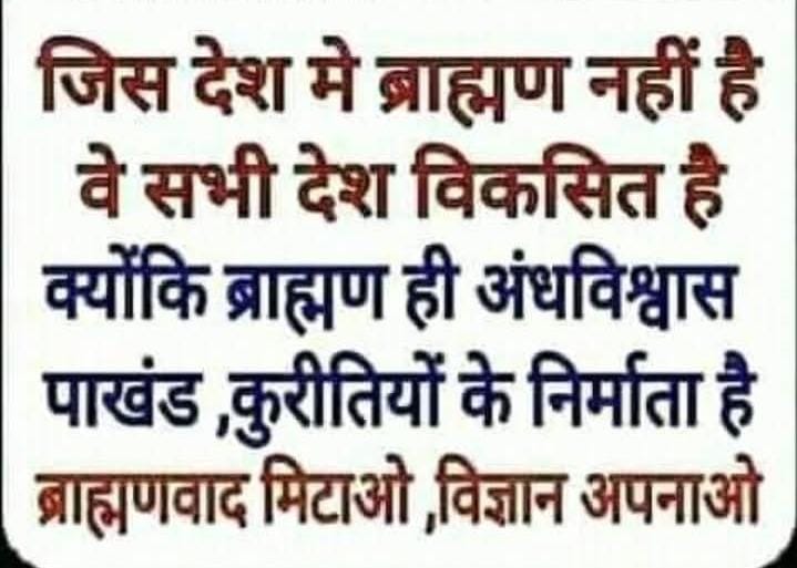 भारत विकसित तभी हो सकता जब इस विचारों को अपनाना बंद करेगा...