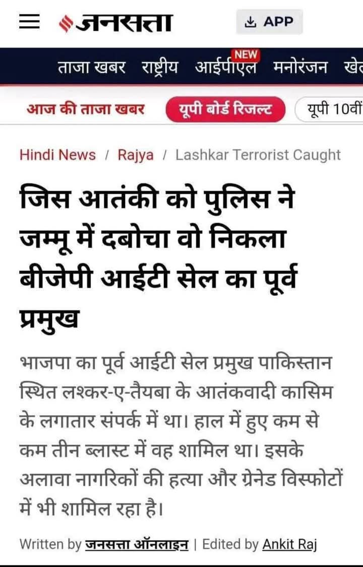 Jis atanki ko police ne Jammu mein pakda wo #BJP ka IT cell 