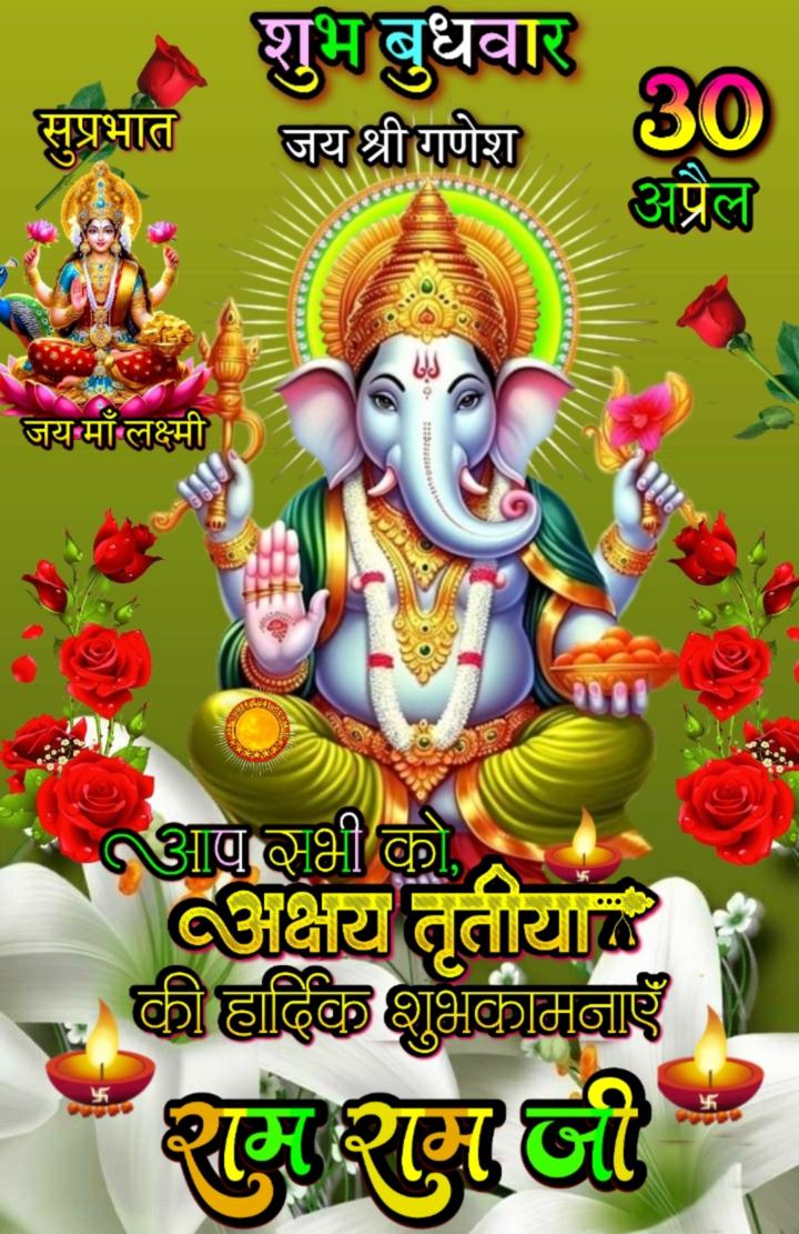 अक्षय तृतीय की हार्दिक शुभकामनाएं 🙏 🕯