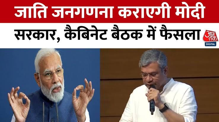 जाति जनगणना कराएगी सरकार। कही 15- 15 लाख  खाते में आयेंगे 🤩क