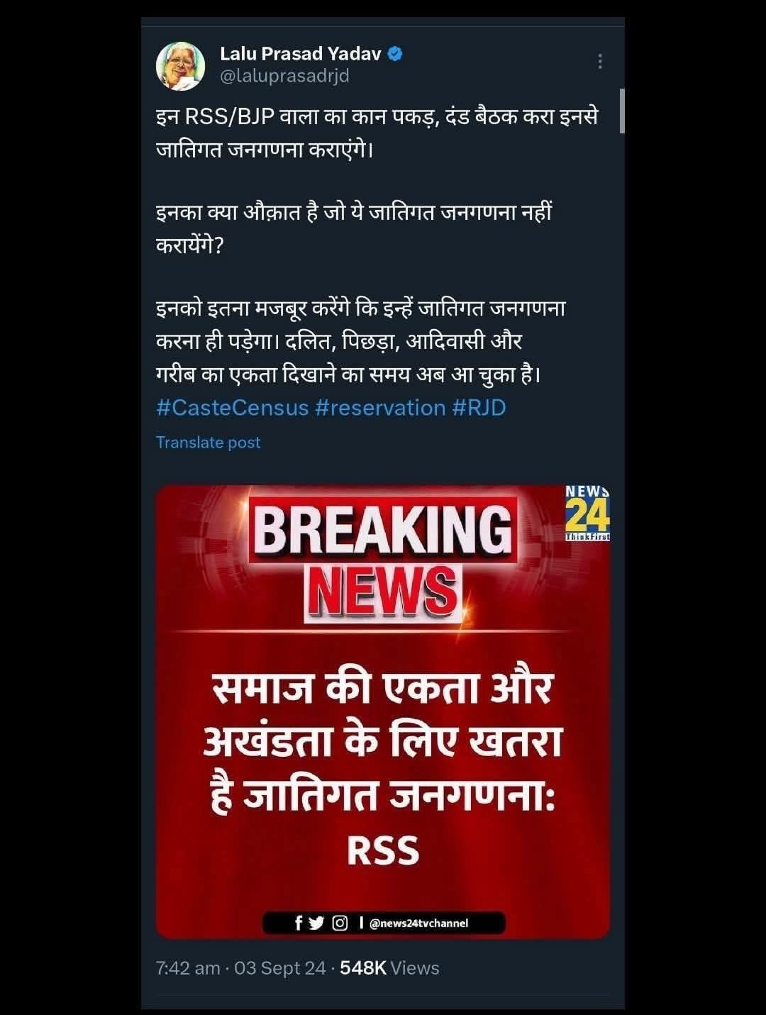 गरीबों का मसीहा "लालू यादव" ये पोस्ट viral हो रहा है!
#Caste