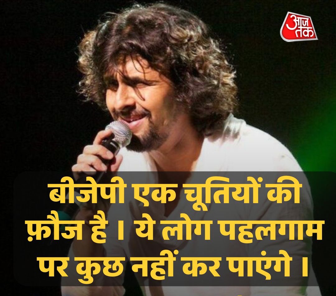 Sonu Nigam sir का विवादित बयान पर इनका कहना कितना हद तक सही 
