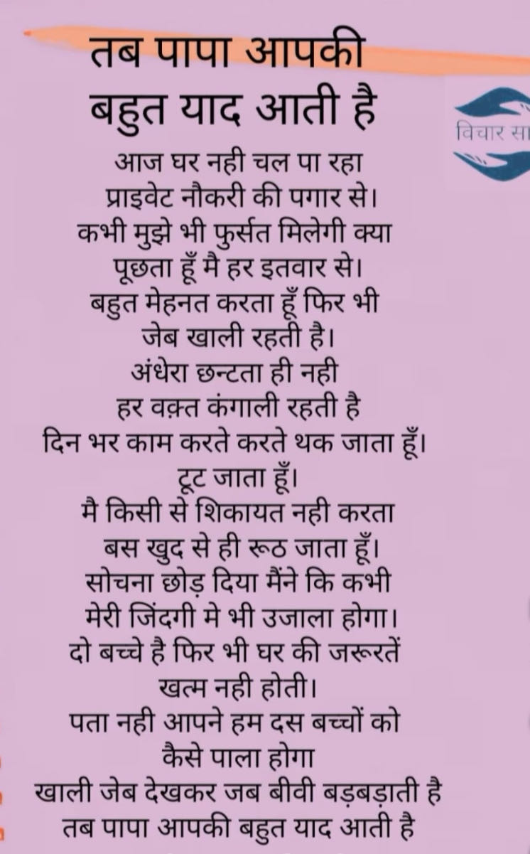 तब पापा आपकी बहुत याद आती है🥹😞
#life #lesson #private job