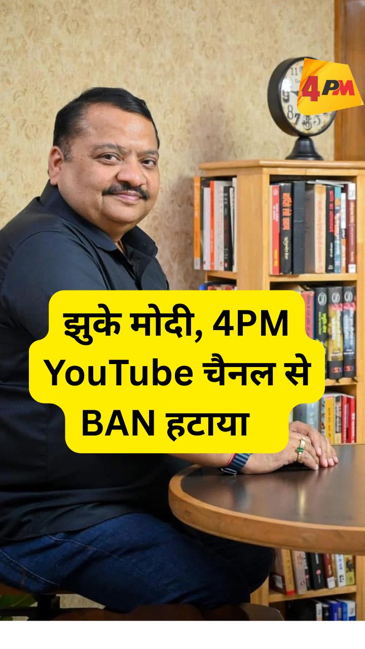 Finally #4PM news channel network ko unbanned hua