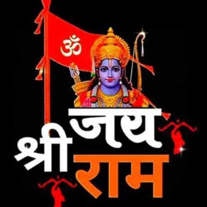 कण कण में है राम, जय सिया राम 🚩