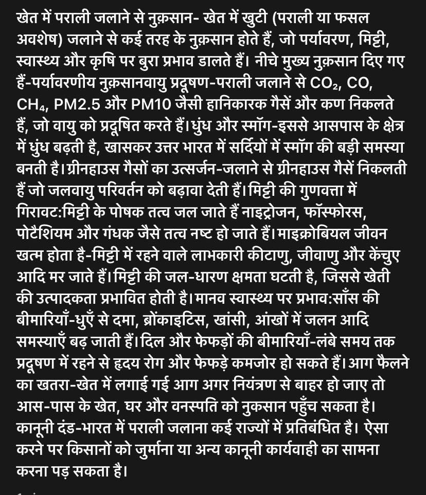 खेत में पराली या खूटी जलाने के नुक़सान ।
#indian #farmer #ag