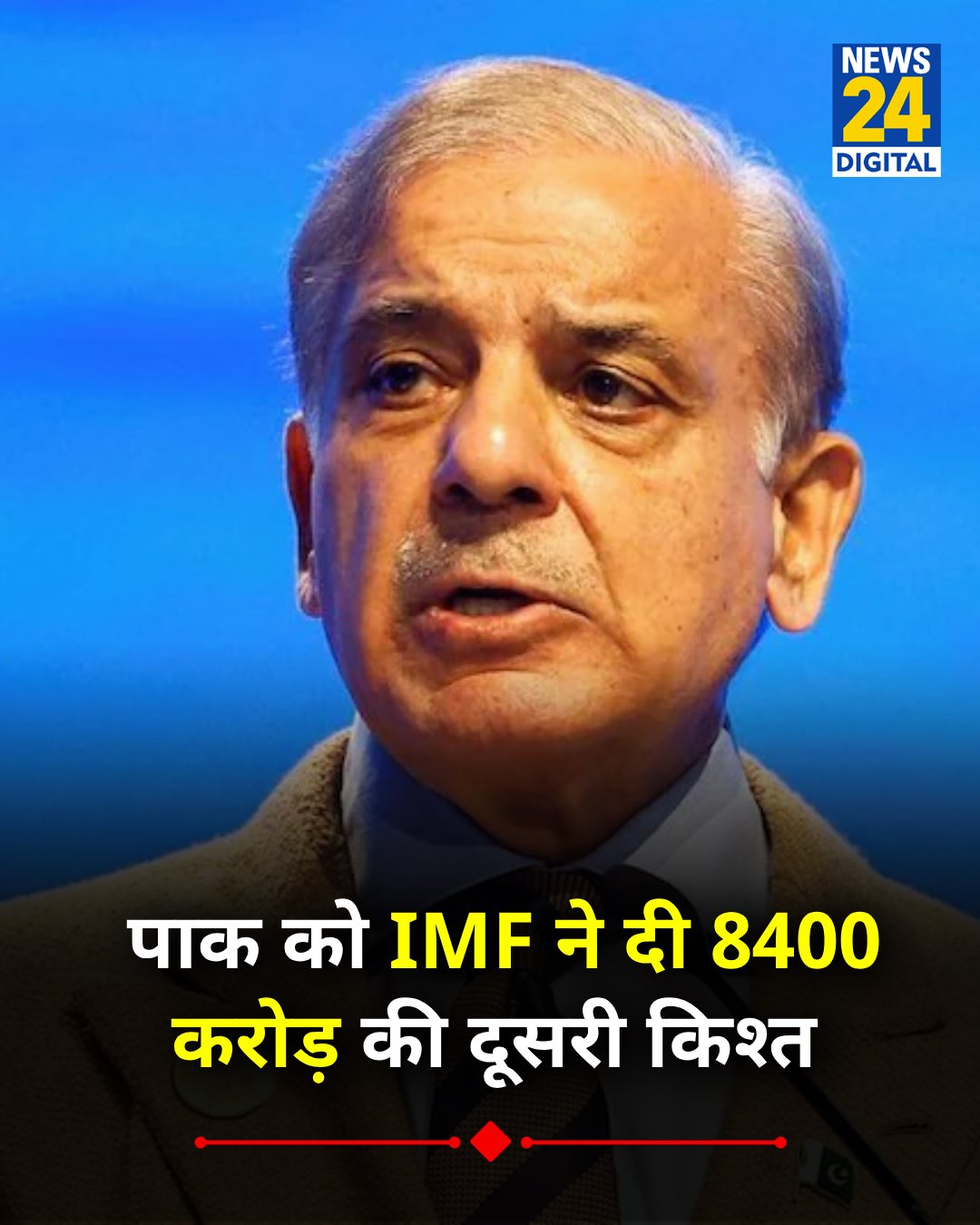 एक तरफ से IMF अमेरिका का puppet जो पाकिस्तान को पैसे दे रहा 
