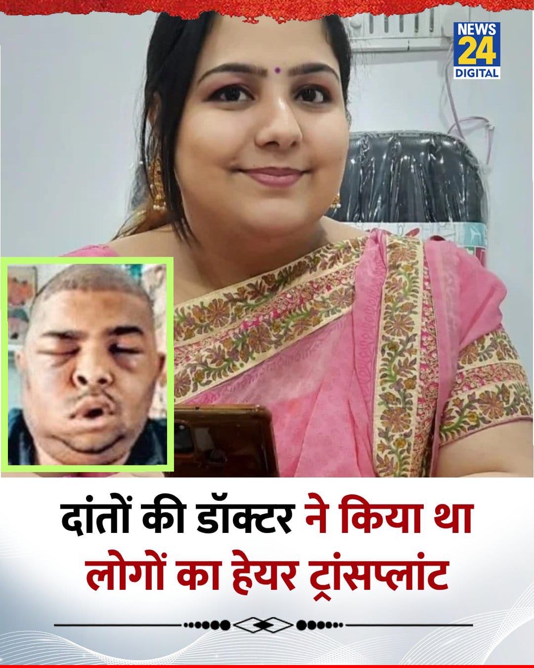 डॉक्टर ने ली  हेयर ट्रांस्प्लांट से दो जाने 😞
#up #kanpur #d