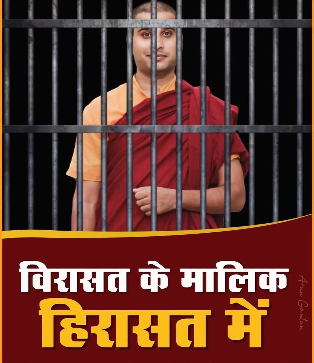 बिहार के बोधगया में  मुख्य बोधभिक्षु गिरफ़्तार
#Bodhgaya #bi