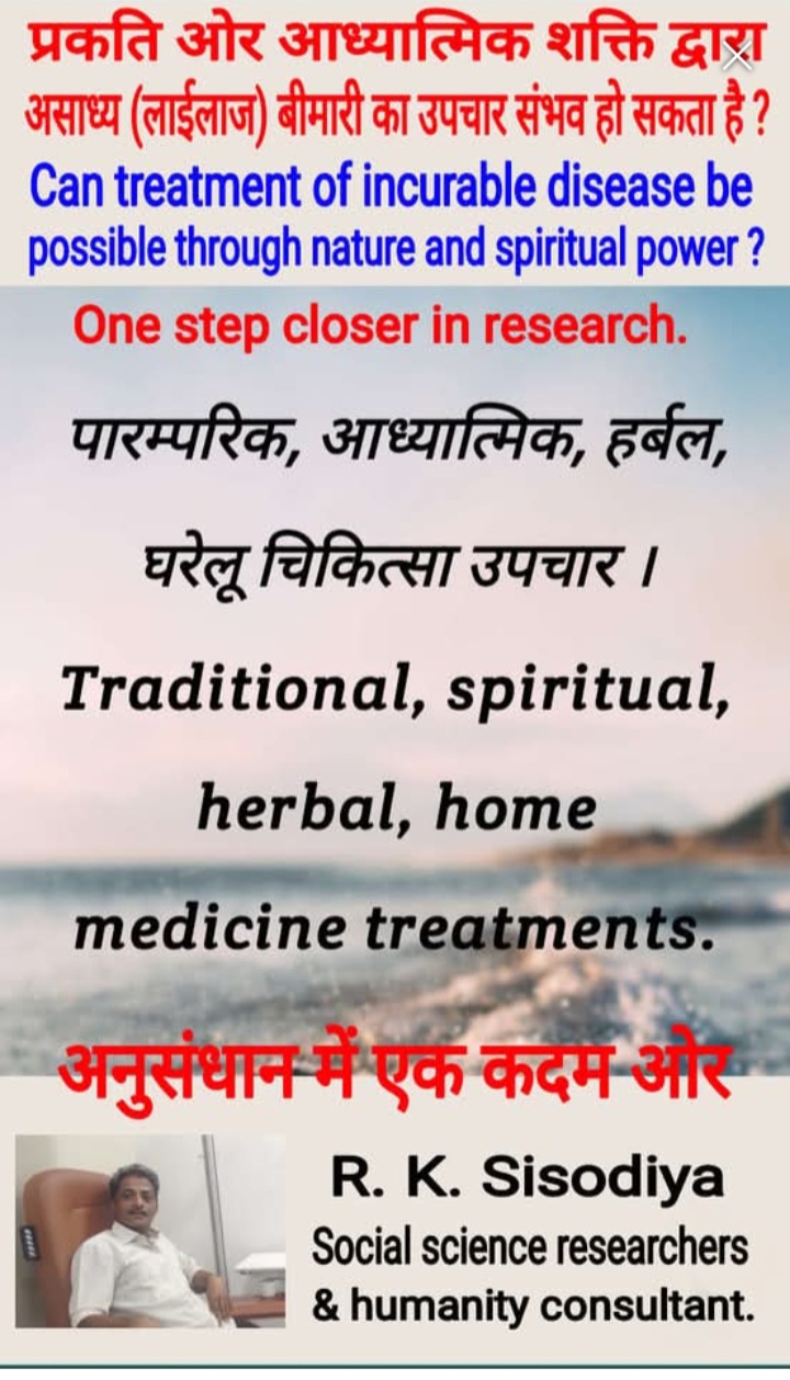 आज दुनिया मे आधुनिक चिकित्सा विज्ञान ने बहुत तरक्की कर ली है