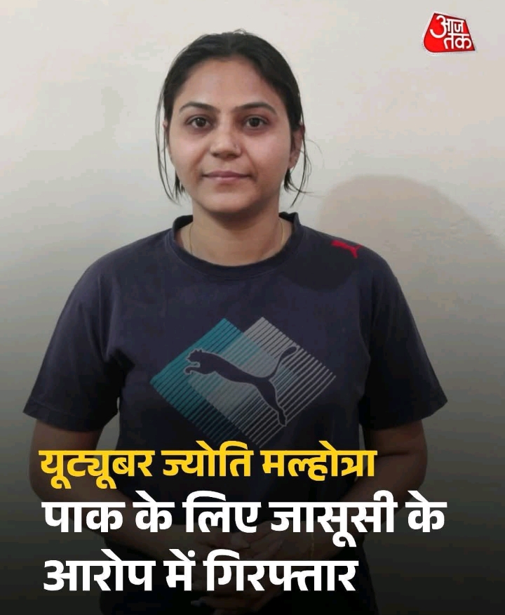 यूट्यूबर ज्योति मल्होत्रा को पाकिस्तान के लिए जासूसी करने के