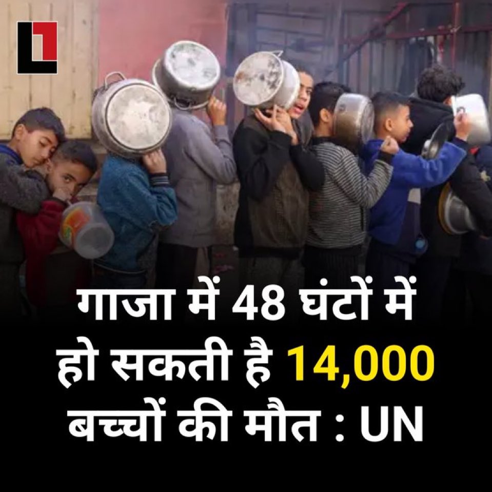 #UnitedNation #UN 
बच्चों का क्या कसूर???