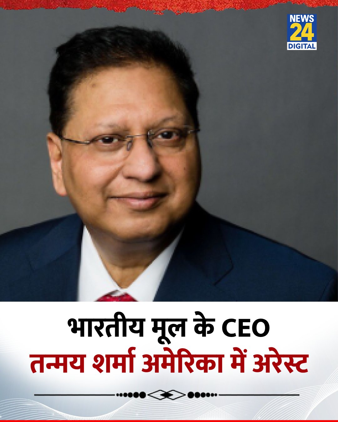Indian-origin CEO #TanmaySharma arrested in America

◆ Arres