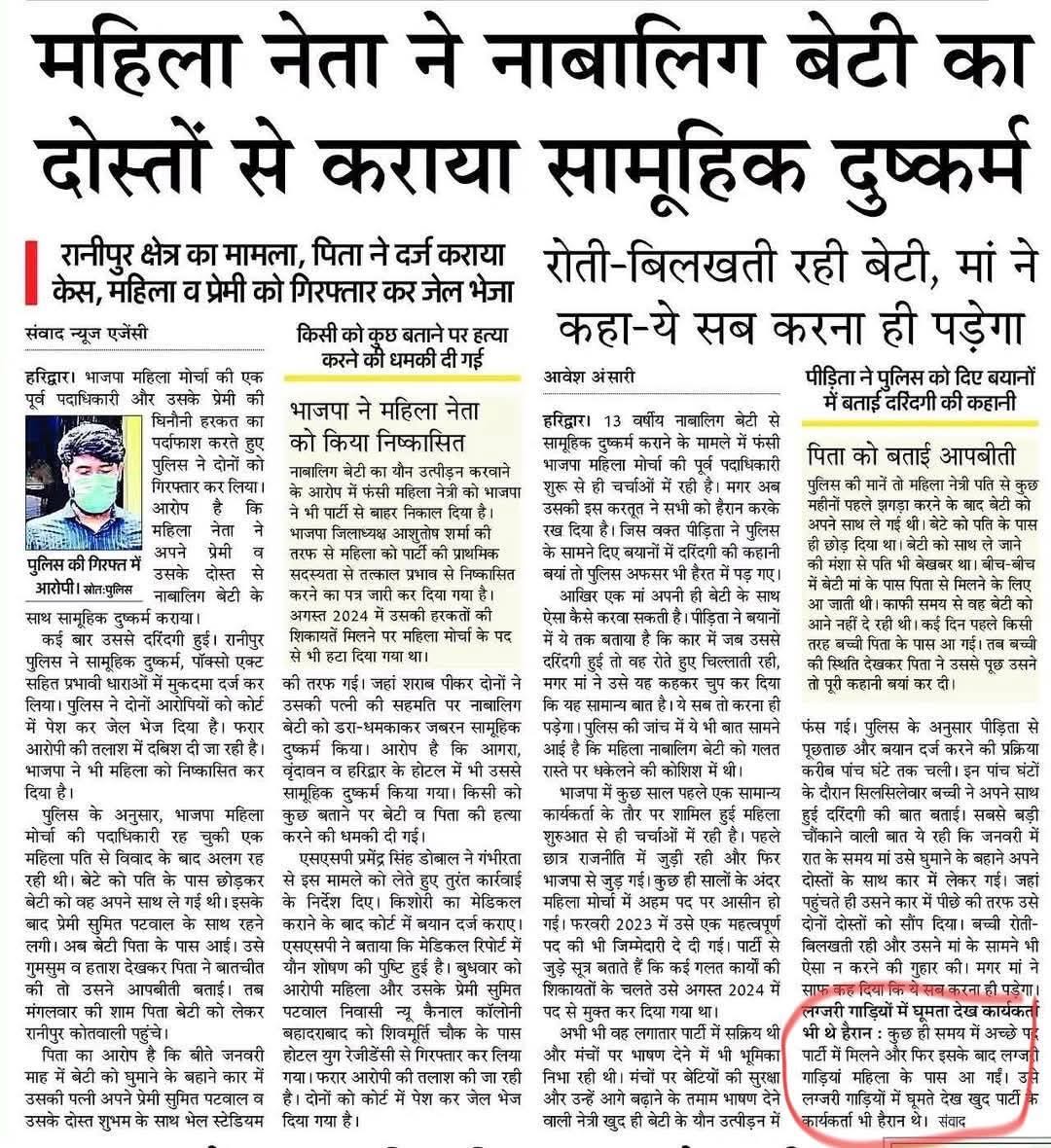 उत्तराखंड के हरिद्वार से जो वारदात सामने आई. उसे देखने के बा
