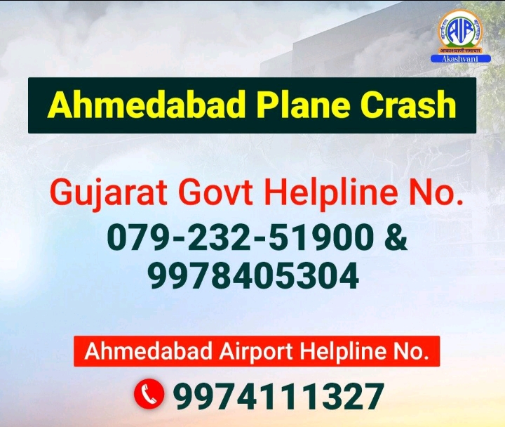 #plane crash गुजरात सरकार ने हेल्प लाइन जारी की है... share 