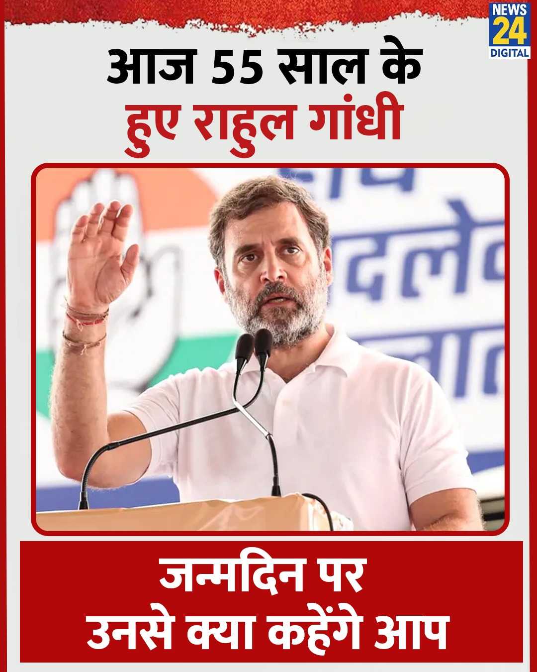 #Rahul Gandhi 55 के हुए। 
#birthday