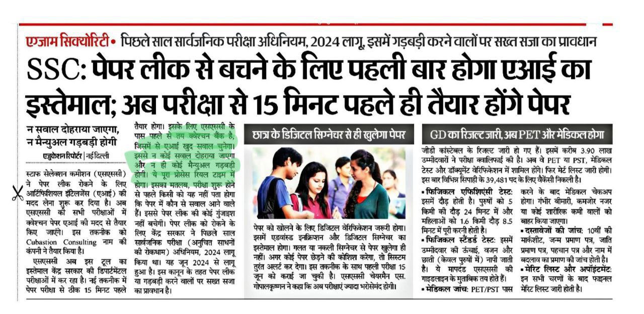 अब पेपर लीक को रोकने के लिए AI का इस्तेमाल करेगा #SSC