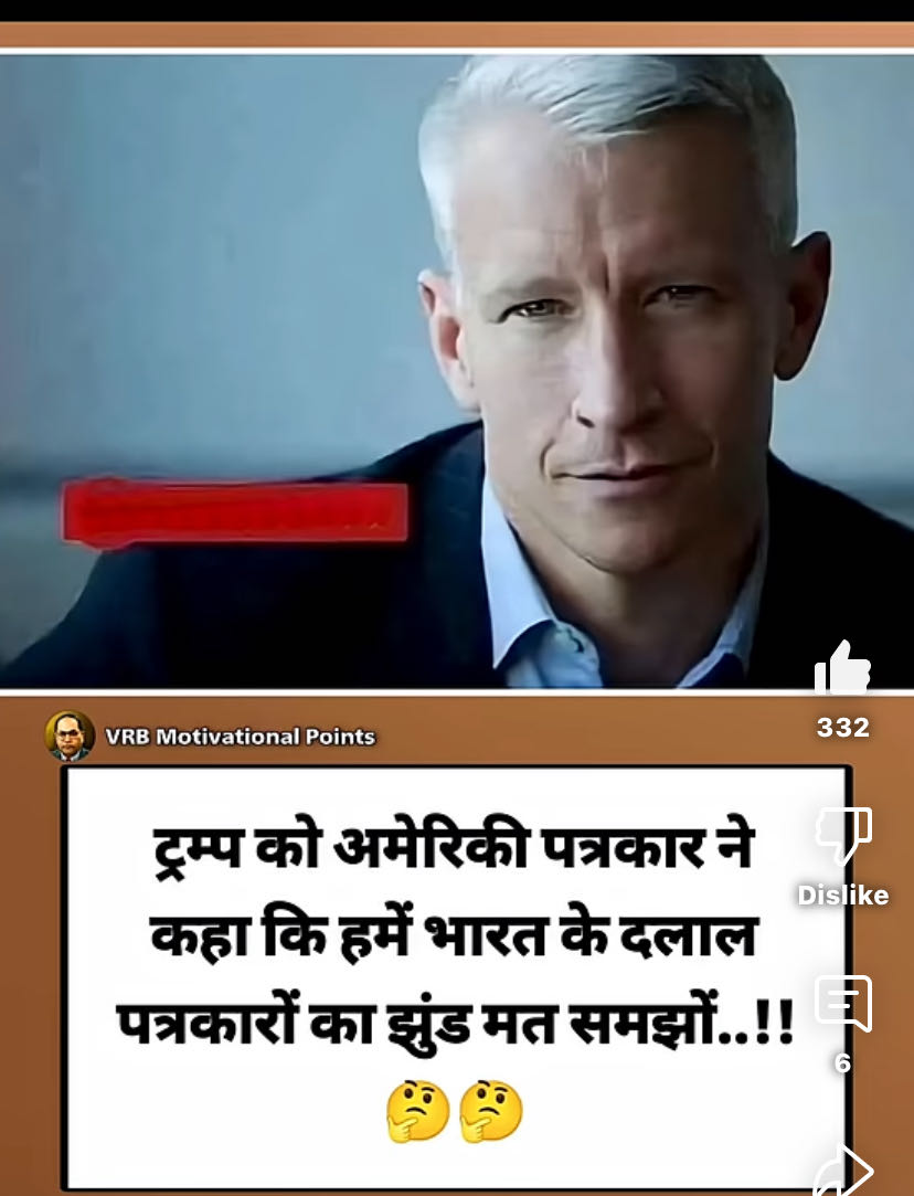 अमेरिका के न्यूज़ मीडिया जानती है कि भारत के  पत्रकार मीडिया