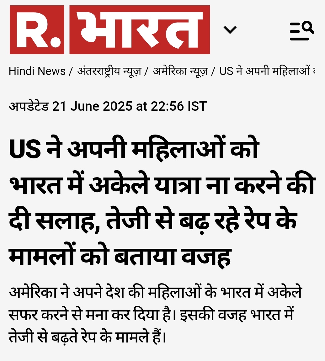 जबकि सबसे ज्यादा रेप का मामला यूरोप और अमेरिका जैसे develope