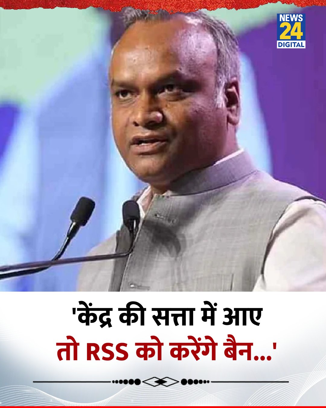 #RSS को बैन ....