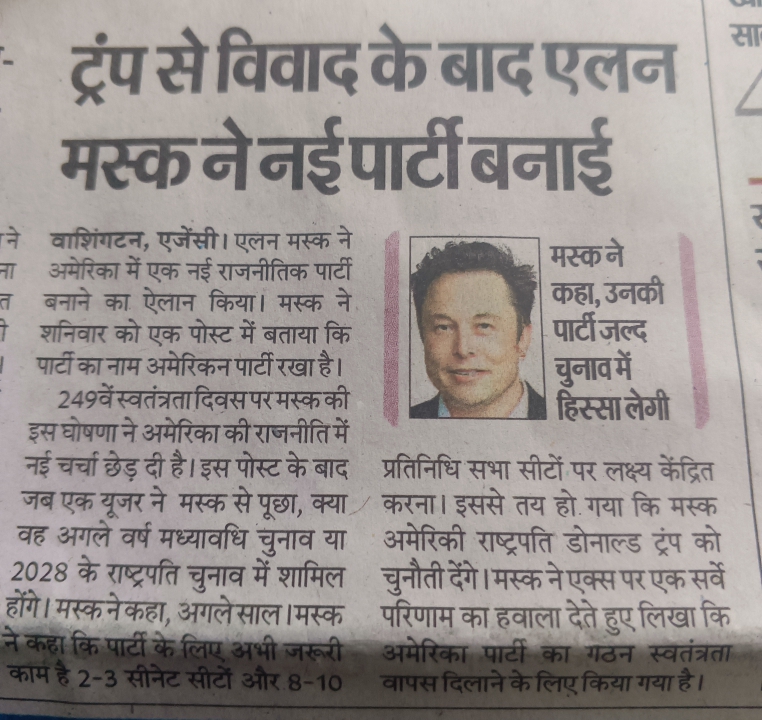 #Elon ने नए पार्टी बनाएगा