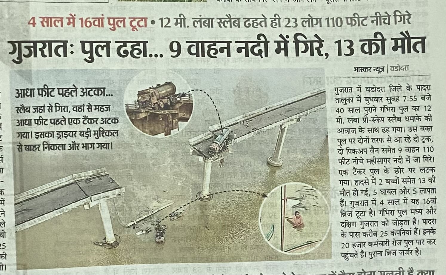 गुजरात : पुल ढहा.. 9 वाहन नदी में गिरे, बहुत लोगो की मौत😭
4 