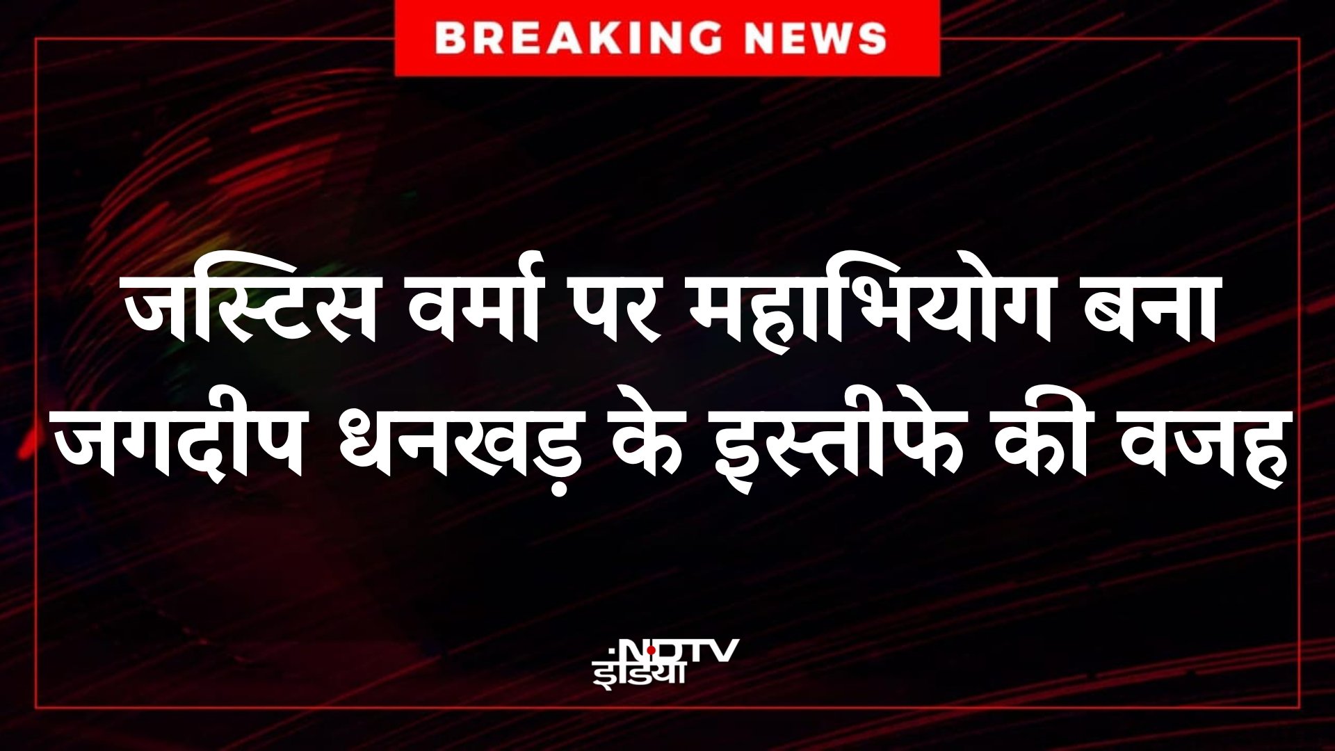 Justice to hila ke rakh diya parliament ko.. majboor kar diy