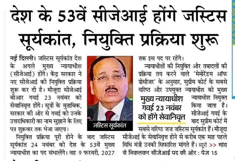 देश के 53 वें चीफ जस्टिस ऑफ़ इंडिया होंगे ….!