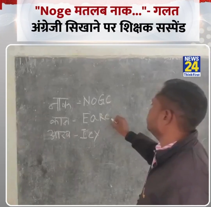 कहां का है कोई बता सकता है क्या? #education #टीचर