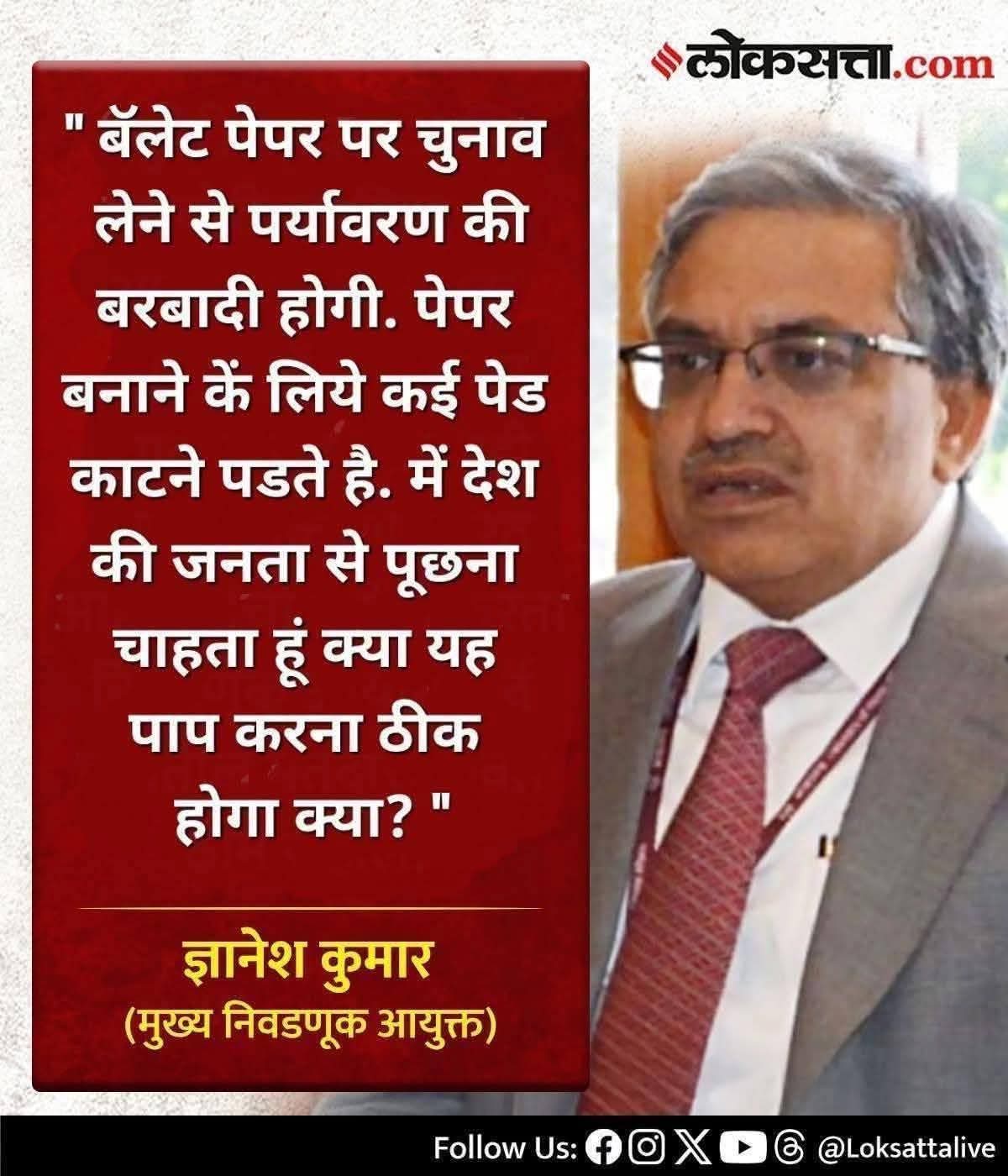 ज्ञानेश का ज्ञान 😂

तो sir ji आप बताए SIR करवाने में A 4 का 