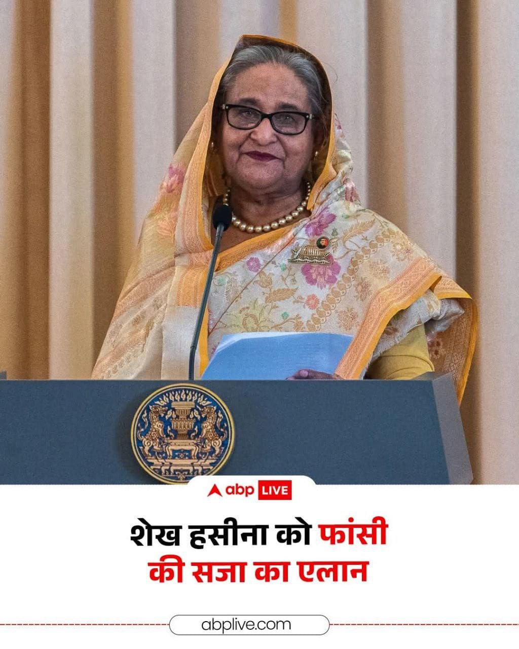 बांग्लादेश शेख हसीना पूर्व प्रधानमंत्री जिसको फांसी की सजा म