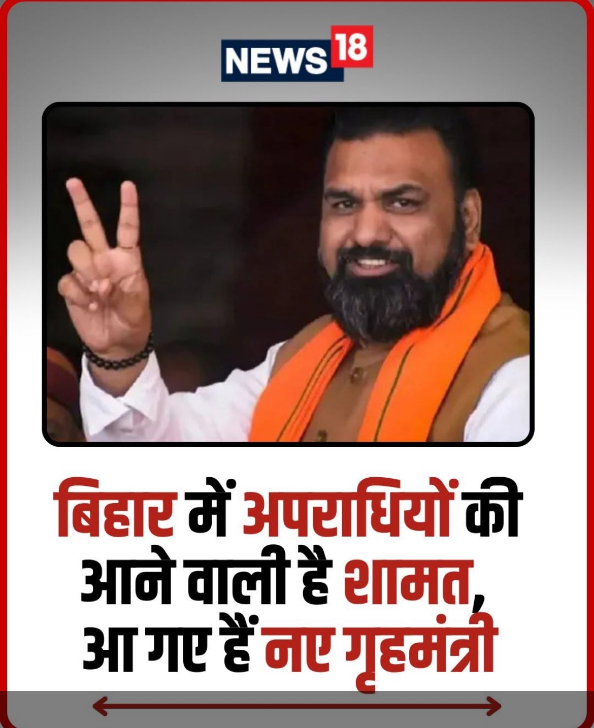 Samrat Chaudhary ko mile Grih Mantralay bihar mein #bjp #bih