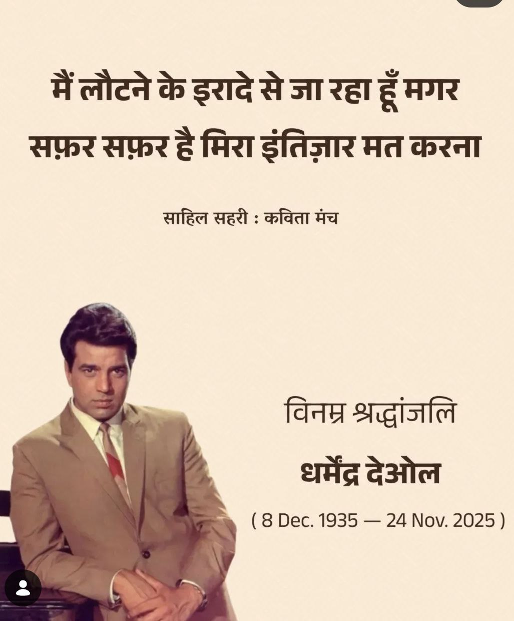 नहीं रहे,.... धर्मेंद्र 🥺
#RIP